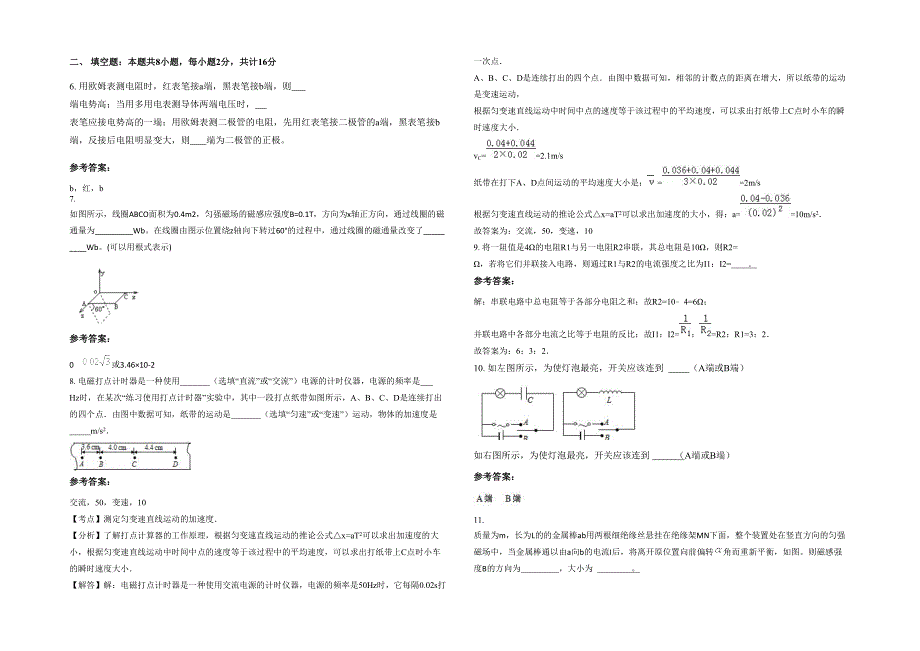 湖南省湘潭市姜畲镇泉圹子中学高二物理模拟试题含解析_第2页