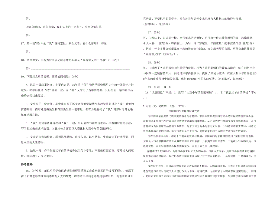 湖南省永州市舂陵中学2022年高三语文联考试卷含解析_第2页