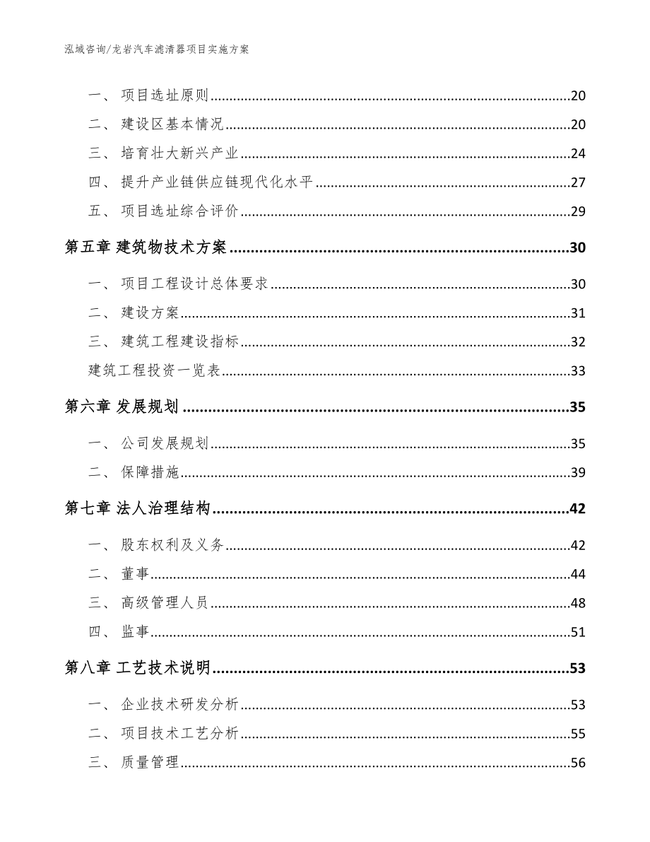 龙岩汽车滤清器项目实施方案范文_第3页