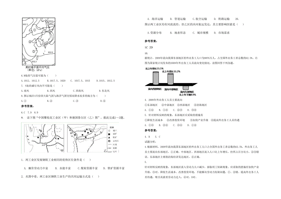 湖南省永州市邮亭圩区中学2021年高一地理月考试题含解析_第2页