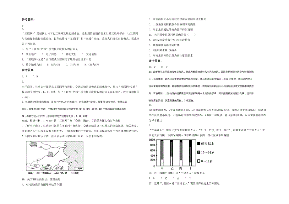 湖南省益阳市奎溪中学2020年高三地理模拟试卷含解析_第2页