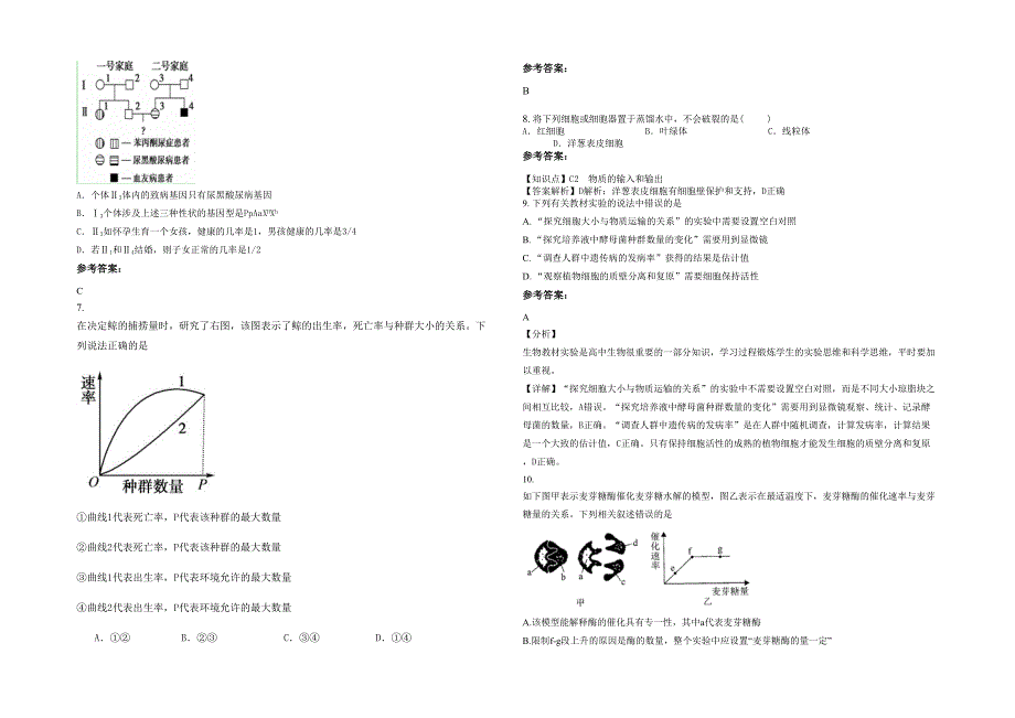 湖南省永州市祝兴中学2022年高三生物模拟试题含解析_第2页
