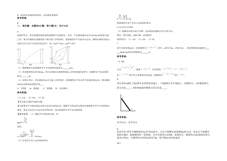 湖南省永州市阳河中学2020-2021学年高一物理上学期期末试卷含解析_第2页