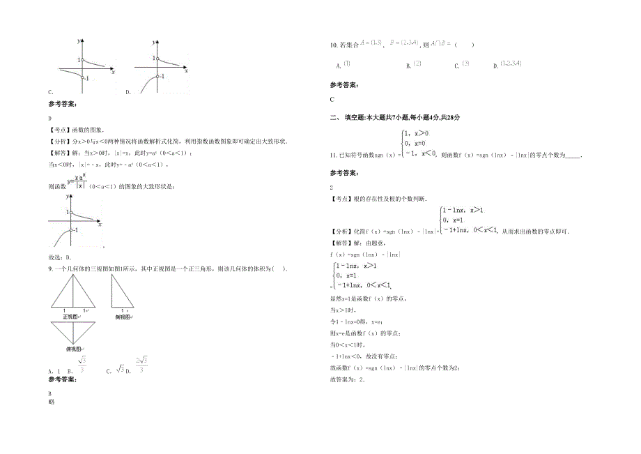 湖南省益阳市沅嘴镇联校2021年高一数学理联考试题含解析_第2页
