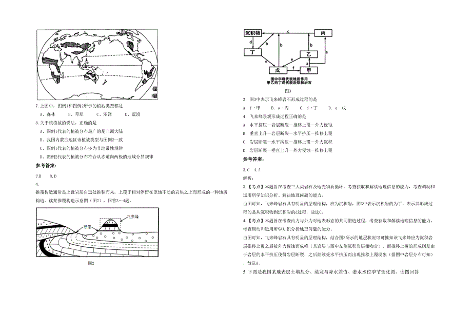 湖南省永州市鹿马桥镇鹿马桥中学高三地理模拟试题含解析_第2页