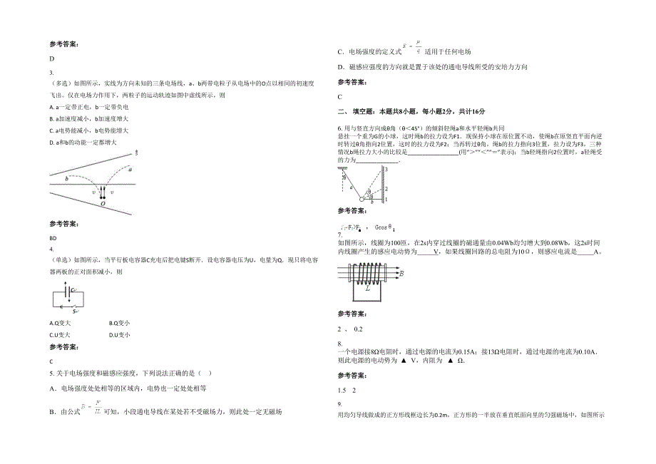 湖南省湘西市永顺第一高级中学高二物理期末试题含解析_第2页