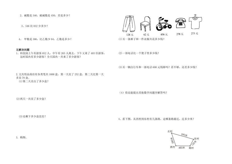 三年级数学上册第四单元综合测试题_第2页