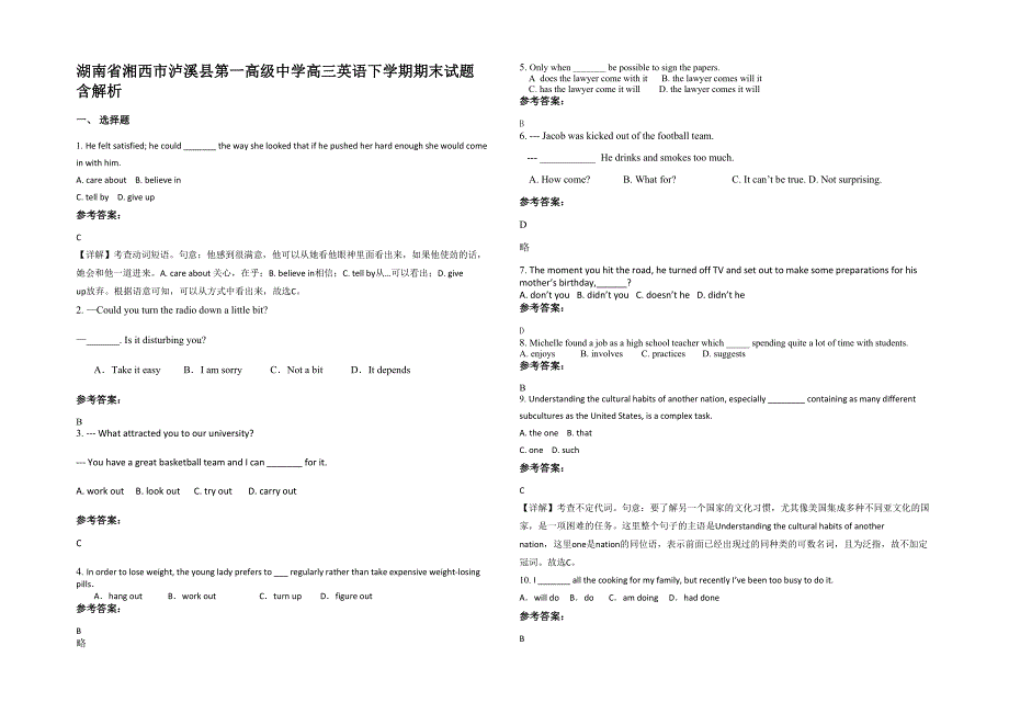 湖南省湘西市泸溪县第一高级中学高三英语下学期期末试题含解析_第1页