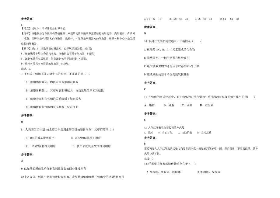 湖南省湘潭市区双马镇中学2021年高一生物模拟试卷含解析_第2页