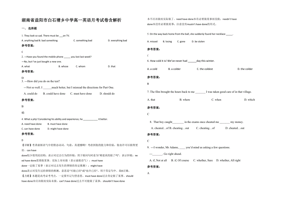 湖南省益阳市白石塘乡中学高一英语月考试卷含解析_第1页