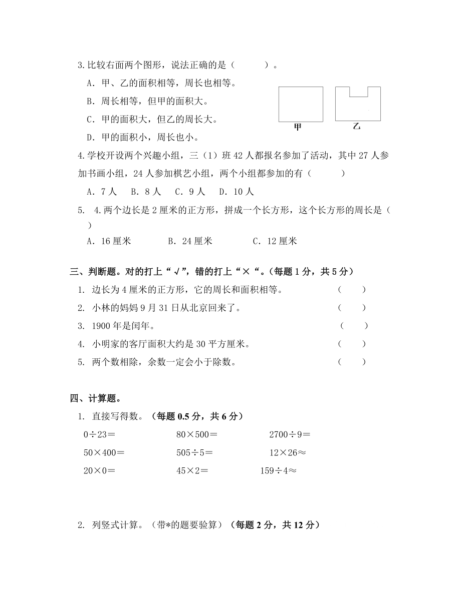 下学期三年级数学期末试卷【人教版】_第2页