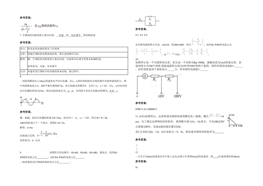 湖南省益阳市陶澎中学2020年高二物理月考试卷含解析_第2页