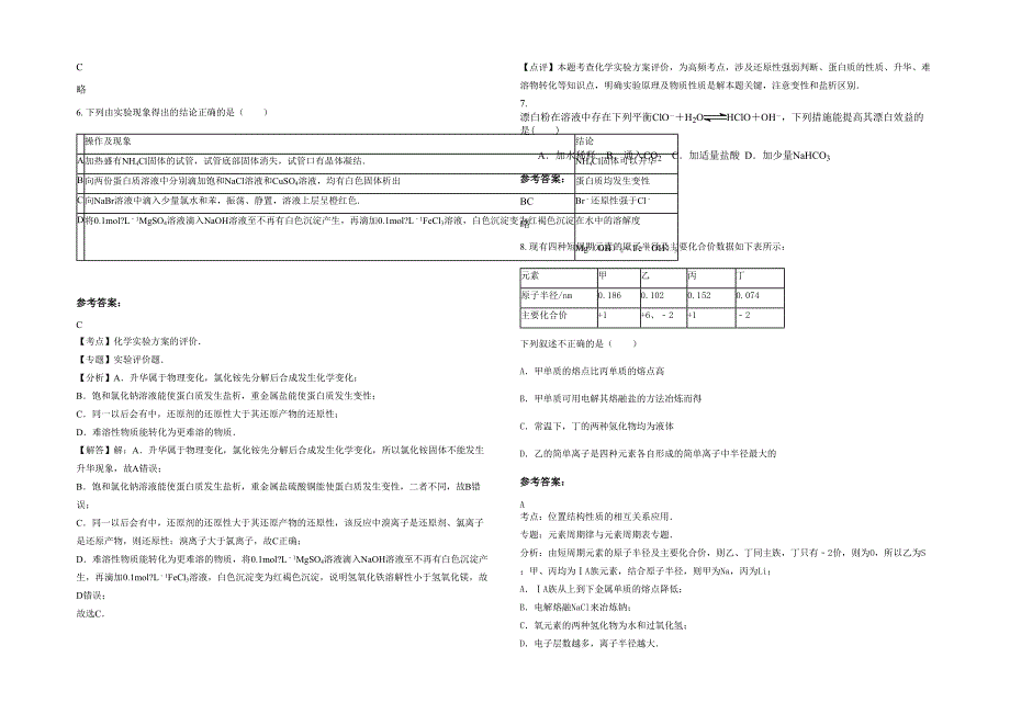 湖南省永州市道县第二中学2020-2021学年高三化学联考试卷含解析_第2页