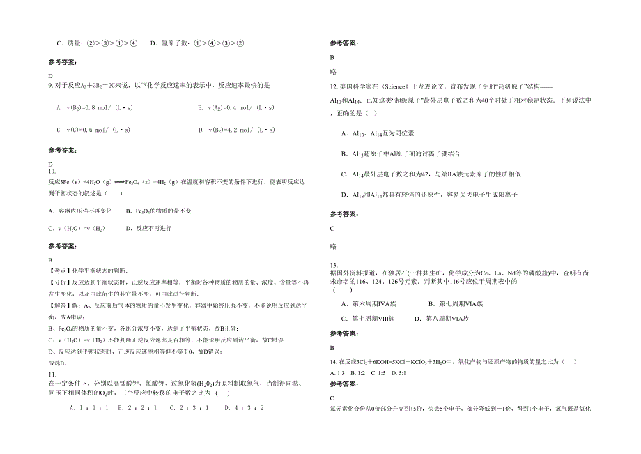 湖南省永州市马路街中学高一化学联考试题含解析_第2页