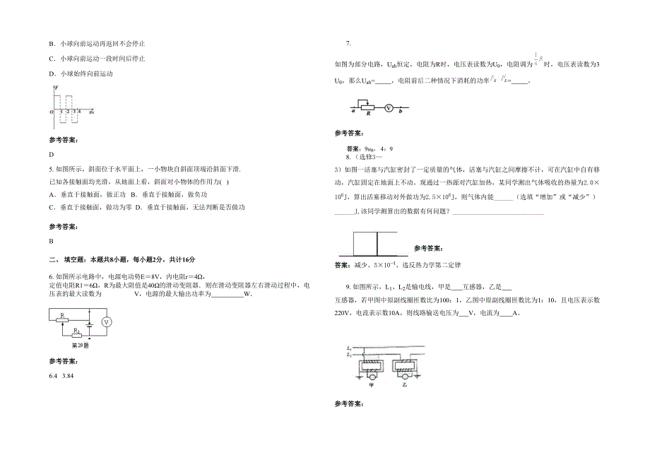 湖南省益阳市天湾中学2022年高三物理模拟试题含解析_第2页