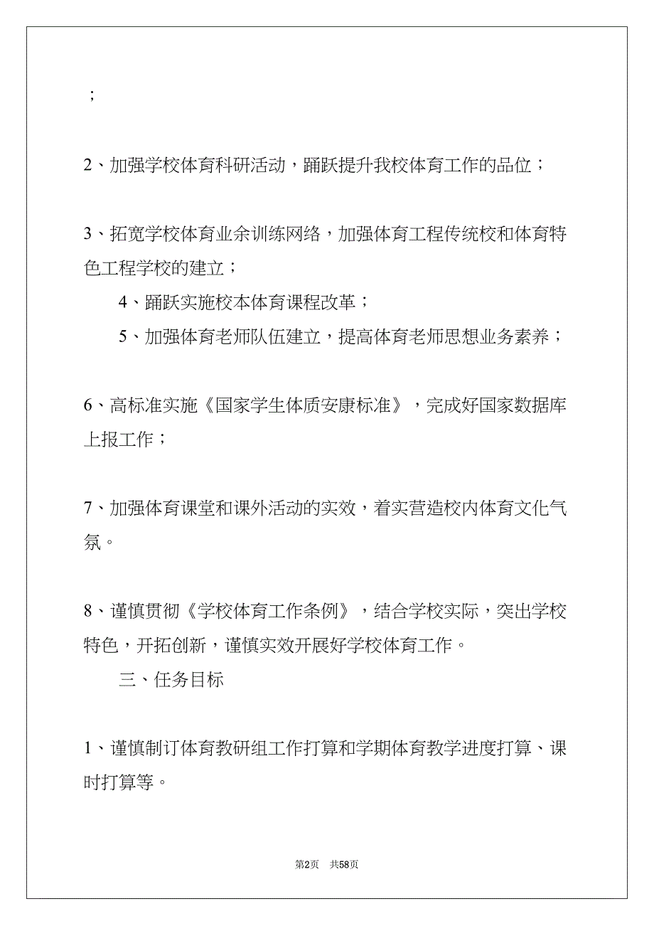 体育教研组工作计划(共57页)_第2页