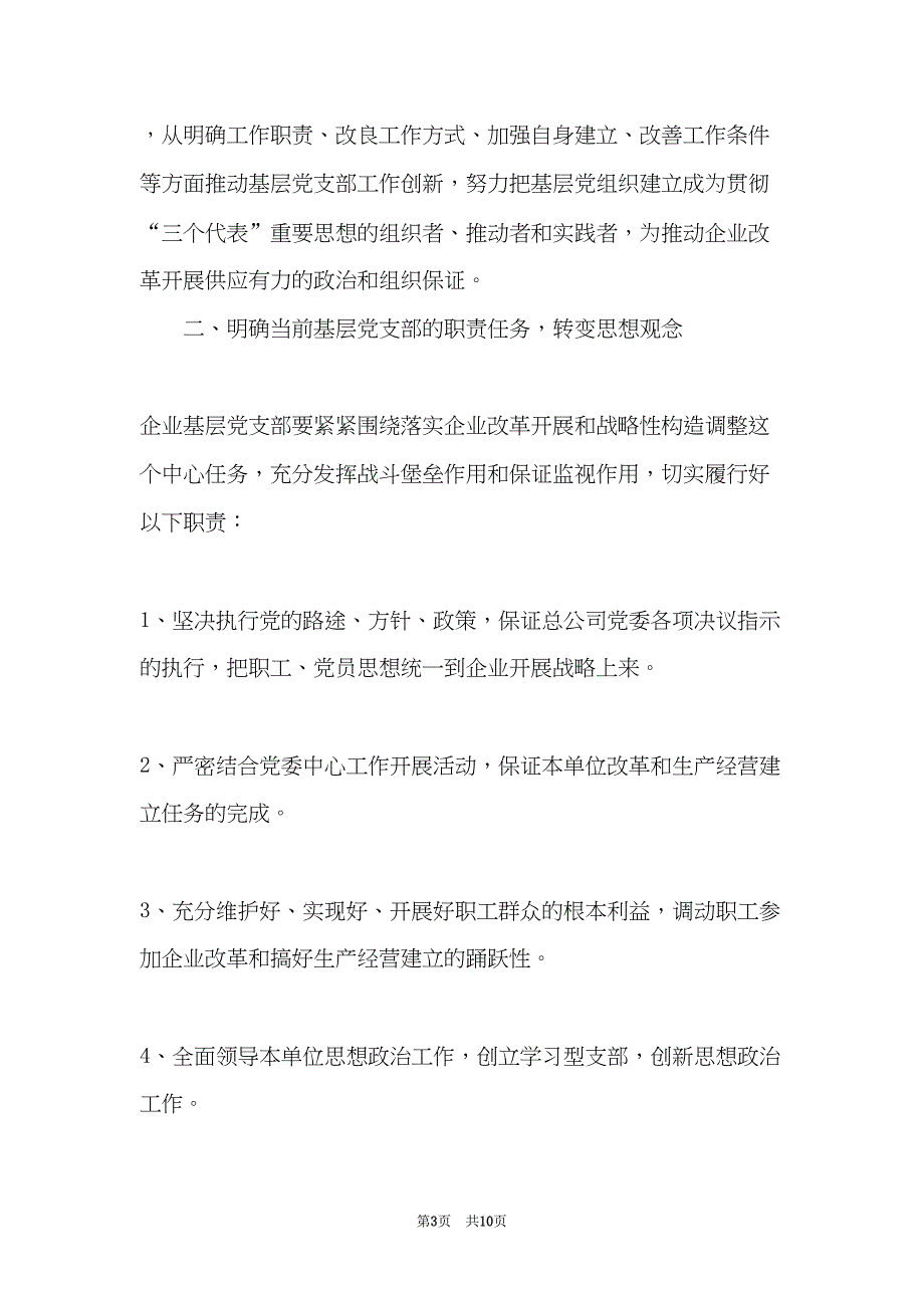 入党前的思想汇报---党员保先心得体会(共10页)_第3页