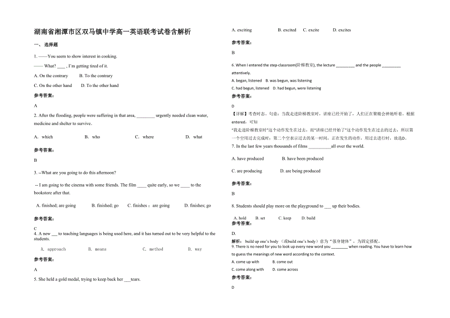 湖南省湘潭市区双马镇中学高一英语联考试卷含解析_第1页