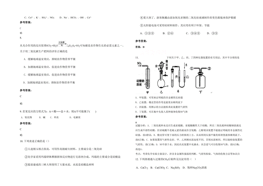 湖南省湘潭市姜畲镇泉圹子中学2021-2022学年高三化学期末试题含解析_第2页