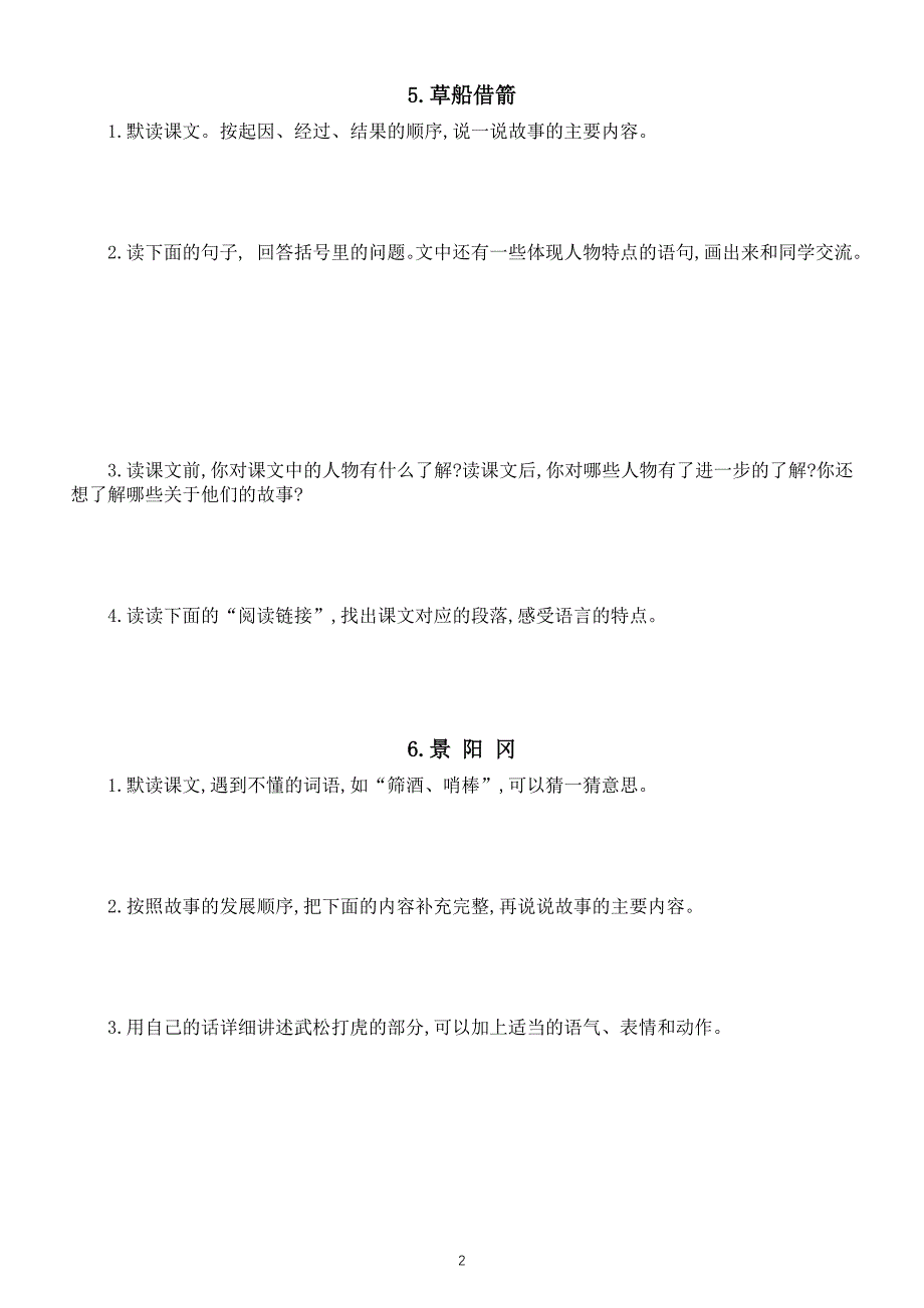 小学语文部编版五年级下册全册课后练习题解答（附参考答案）_第2页