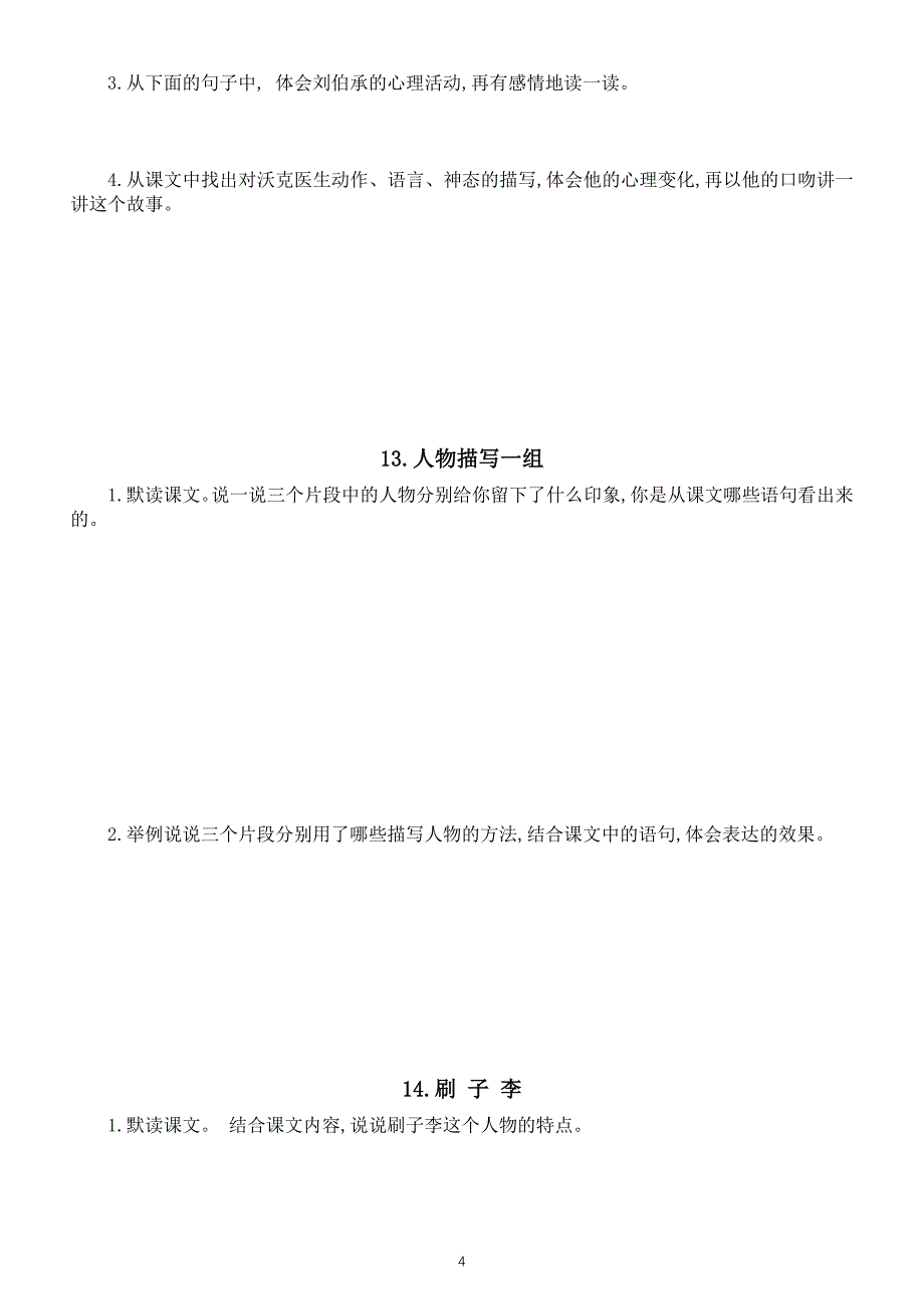 小学语文部编版五年级下册全册课后练习题解答（附参考答案）_第4页