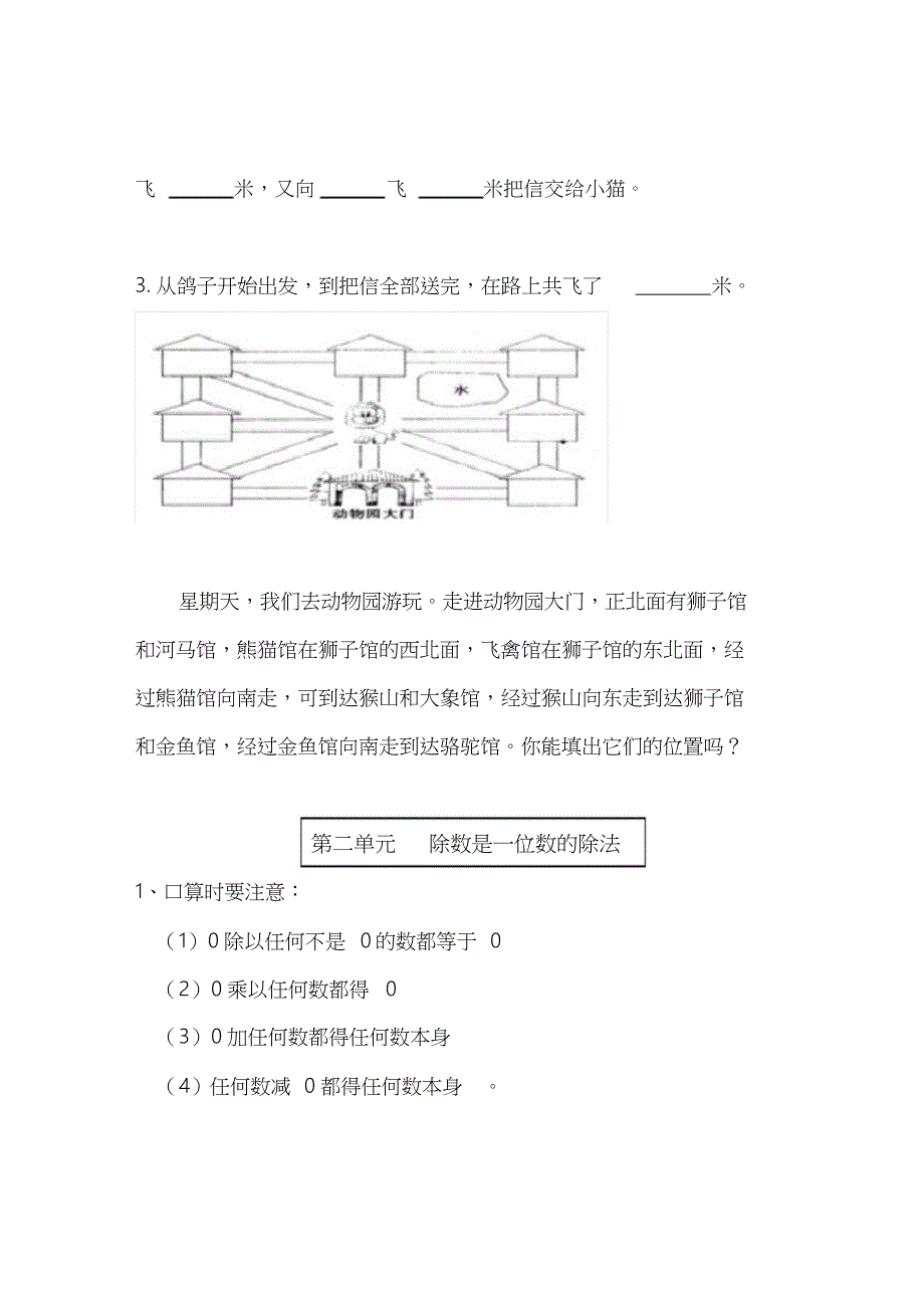 最新人教版三年级下册数学期末复习资料[1][共40页]_第3页