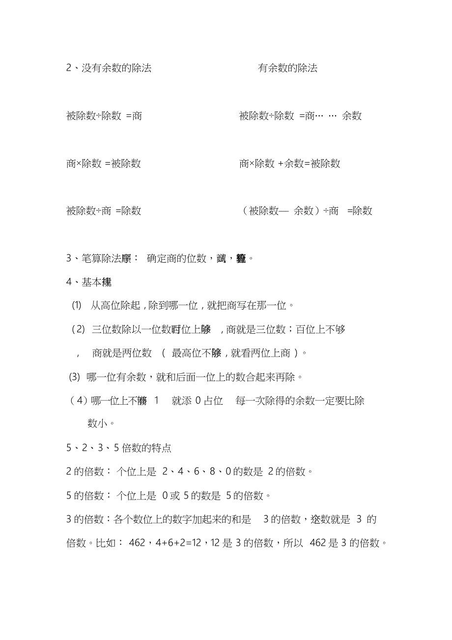 最新人教版三年级下册数学期末复习资料[1][共40页]_第4页