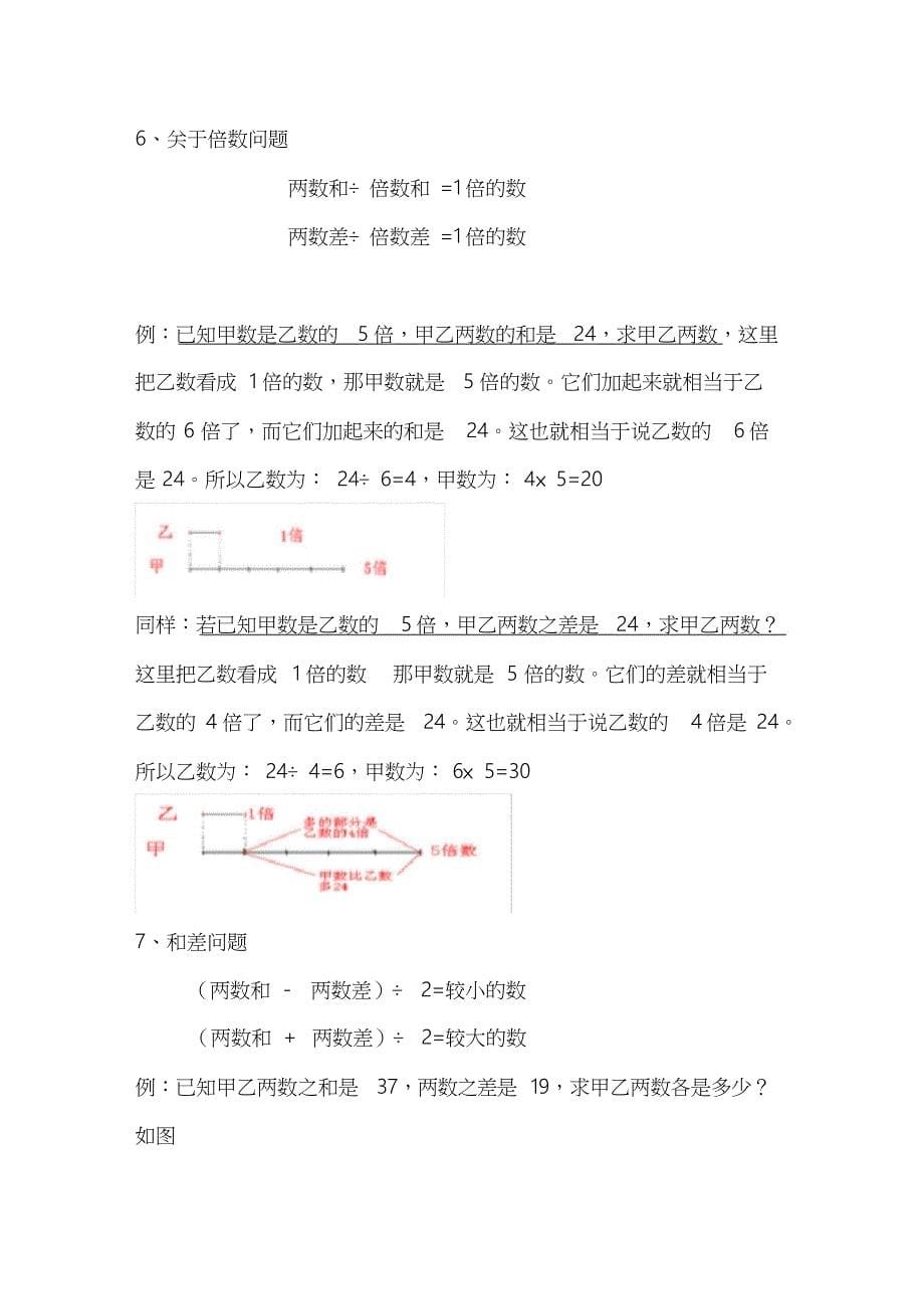 最新人教版三年级下册数学期末复习资料[1][共40页]_第5页