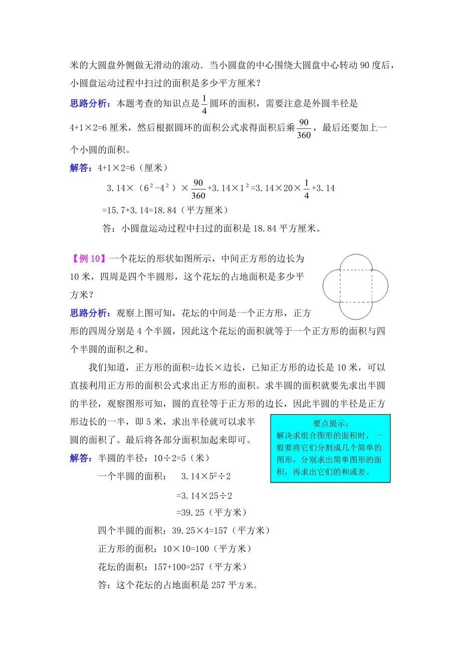 2021年第五单元完美的图形——圆检测题解析【青岛版】_第5页