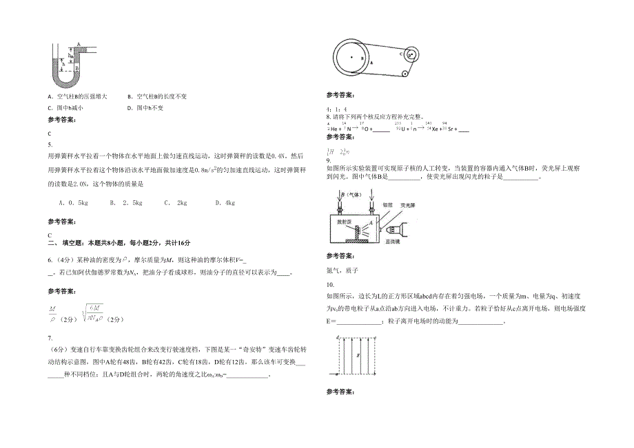 湖南省永州市荷池中学2020-2021学年高三物理测试题含解析_第2页