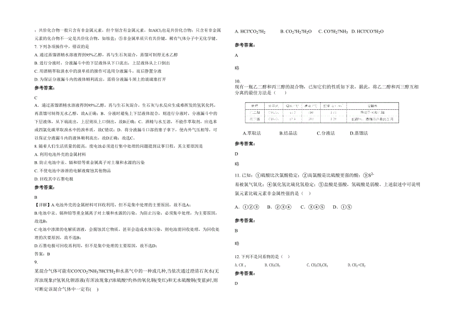 湖南省湘潭市湘乡东郊学区长丰中学2021-2022学年高一化学联考试卷含解析_第2页