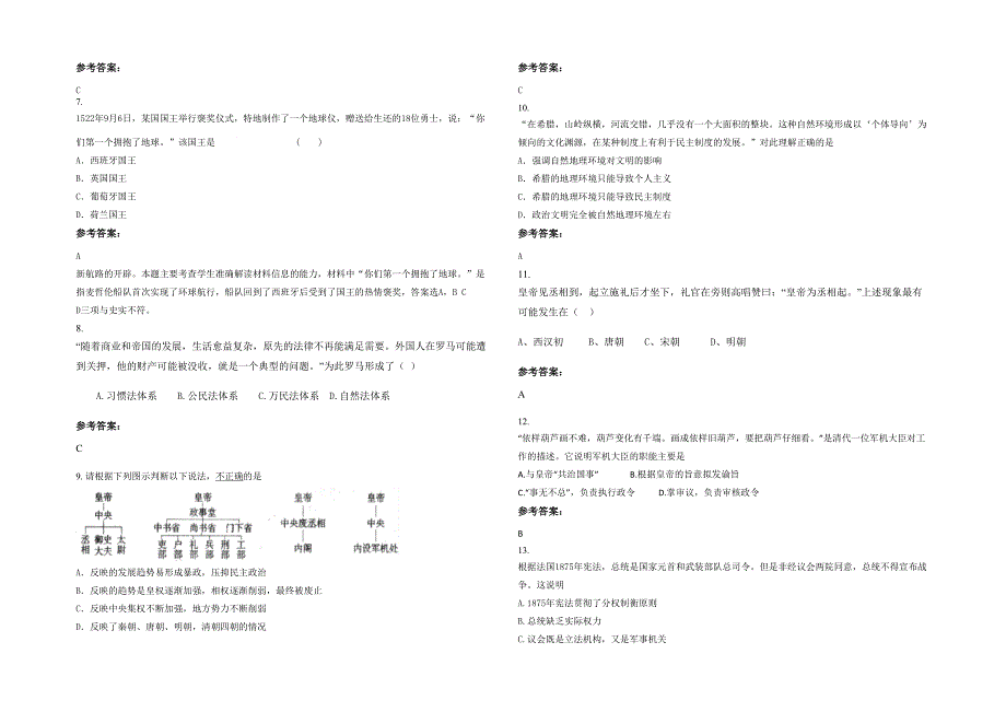 湖南省益阳市华阁中学高一历史期末试卷含解析_第2页