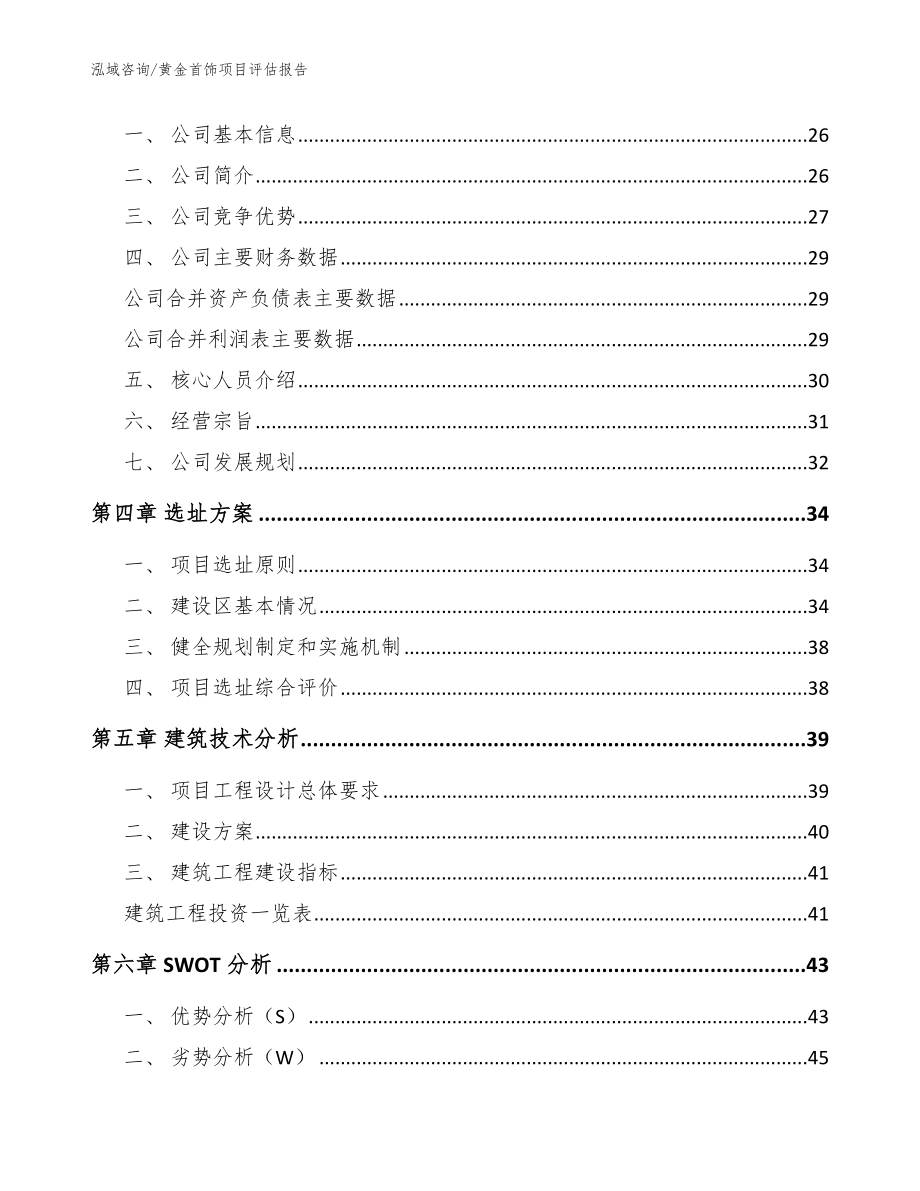 黄金首饰项目评估报告_参考范文_第3页