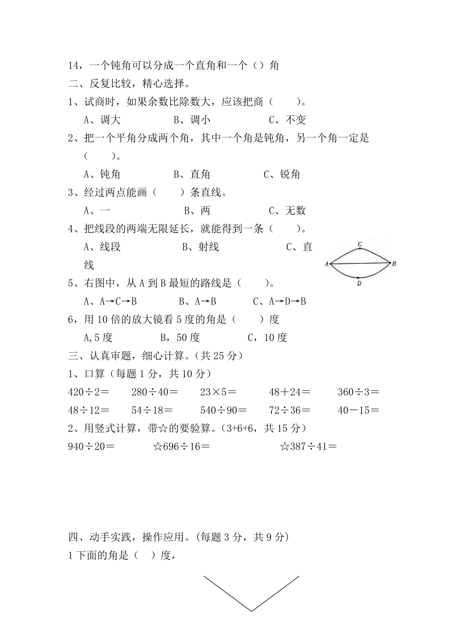 四年级数学国庆节假期作业_第2页