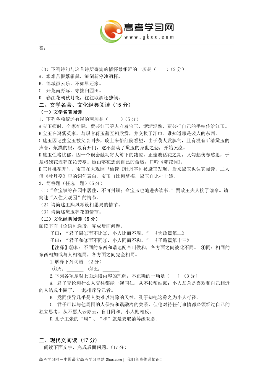 福建省莆田二十四中2014-2015学年高一上学期期中考试语文试卷 Word版缺答案_第4页