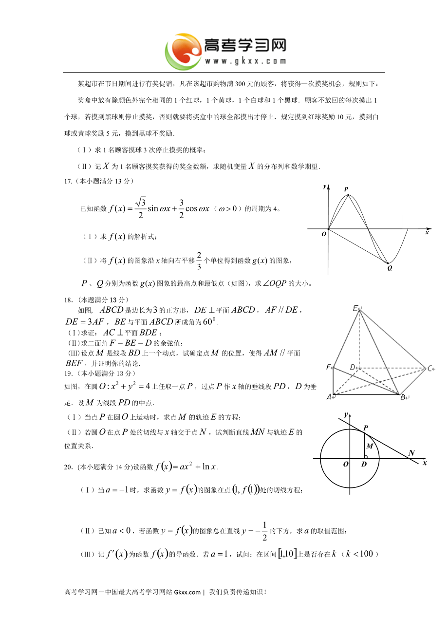 福建省漳州八校2015届高三第二次联考数学（理）试卷 Word版含答案_第3页