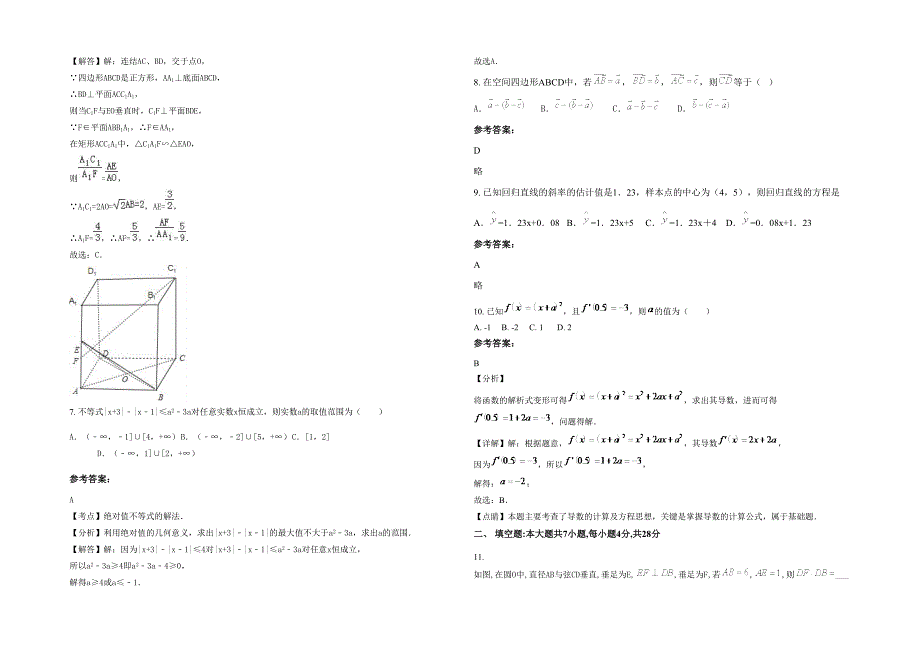 湖南省益阳市实验学校高二数学理上学期期末试题含解析_第2页