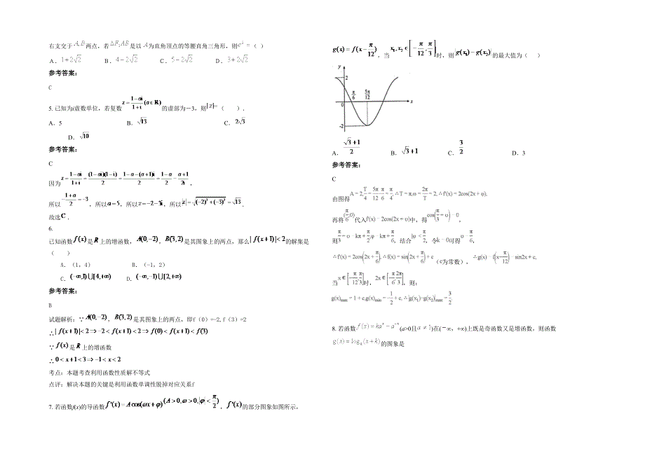 湖南省湘潭市湘乡山枣镇莲花中学2021年高三数学文月考试题含解析_第2页