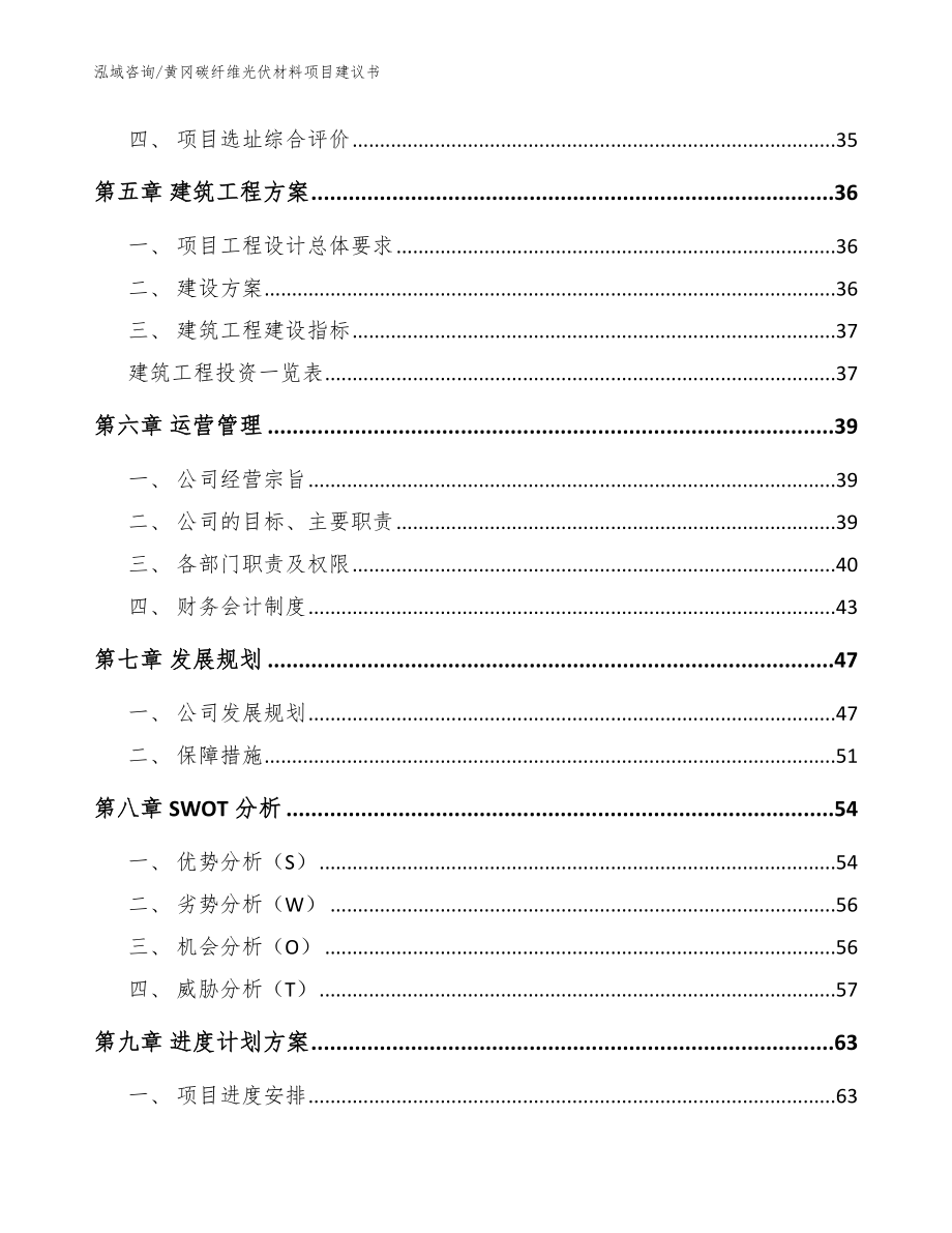 黄冈碳纤维光伏材料项目建议书【模板范本】_第3页