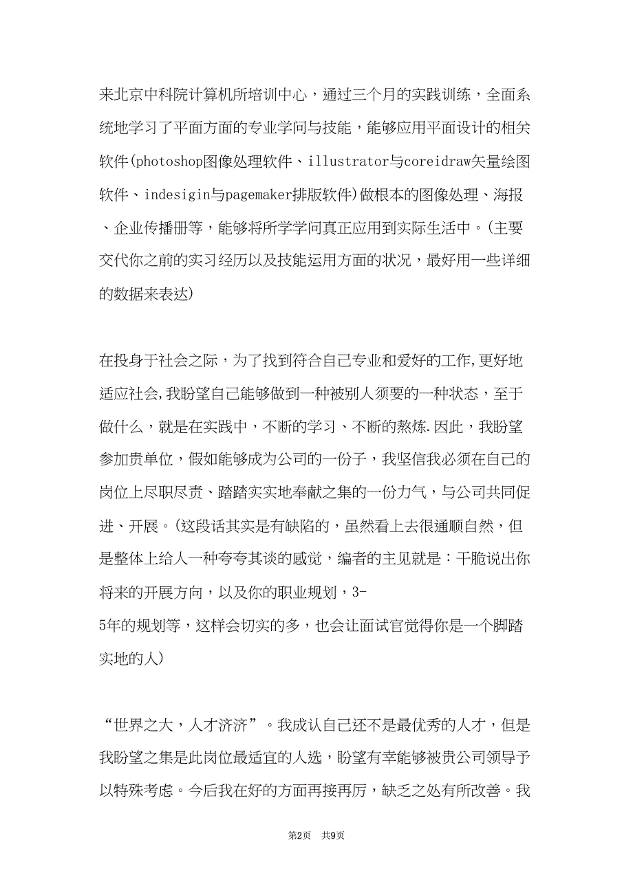 面试自我介绍范文汇总(共8页)_第2页