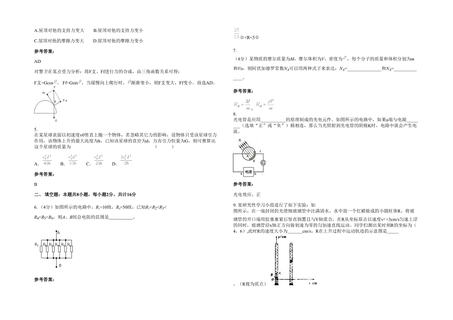 湖南省湘西市民族第二高级中学高三物理联考试题含解析_第2页