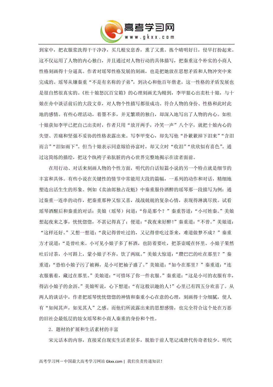 语文：3.5《“三言”》素材（1）（新人教版选修《中国小说欣赏》）_第2页