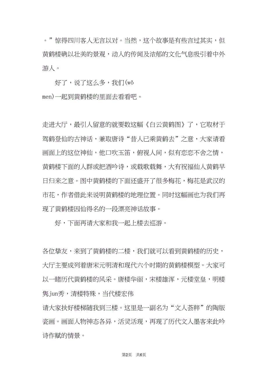 黄鹤楼导游词1800字(共6页)_第2页