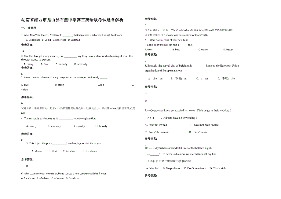 湖南省湘西市龙山县石羔中学高三英语联考试题含解析_第1页