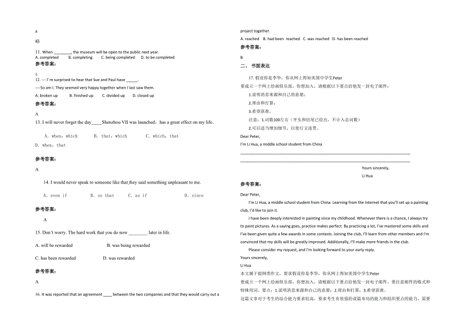 湖南省湘西市龙山县石羔中学高三英语联考试题含解析_第2页