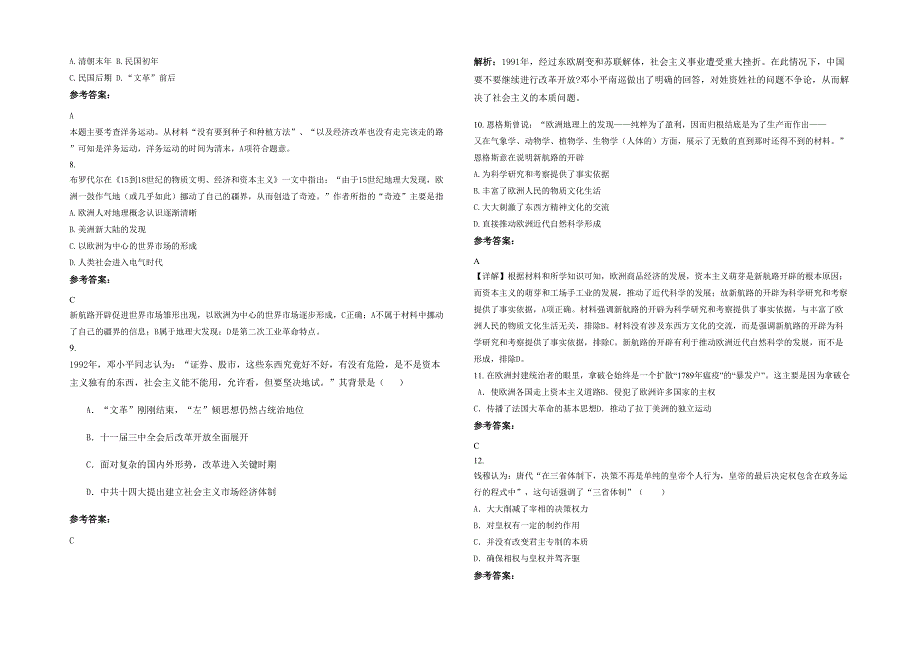 湖南省益阳市杨阁老中学2020-2021学年高一历史模拟试卷含解析_第2页