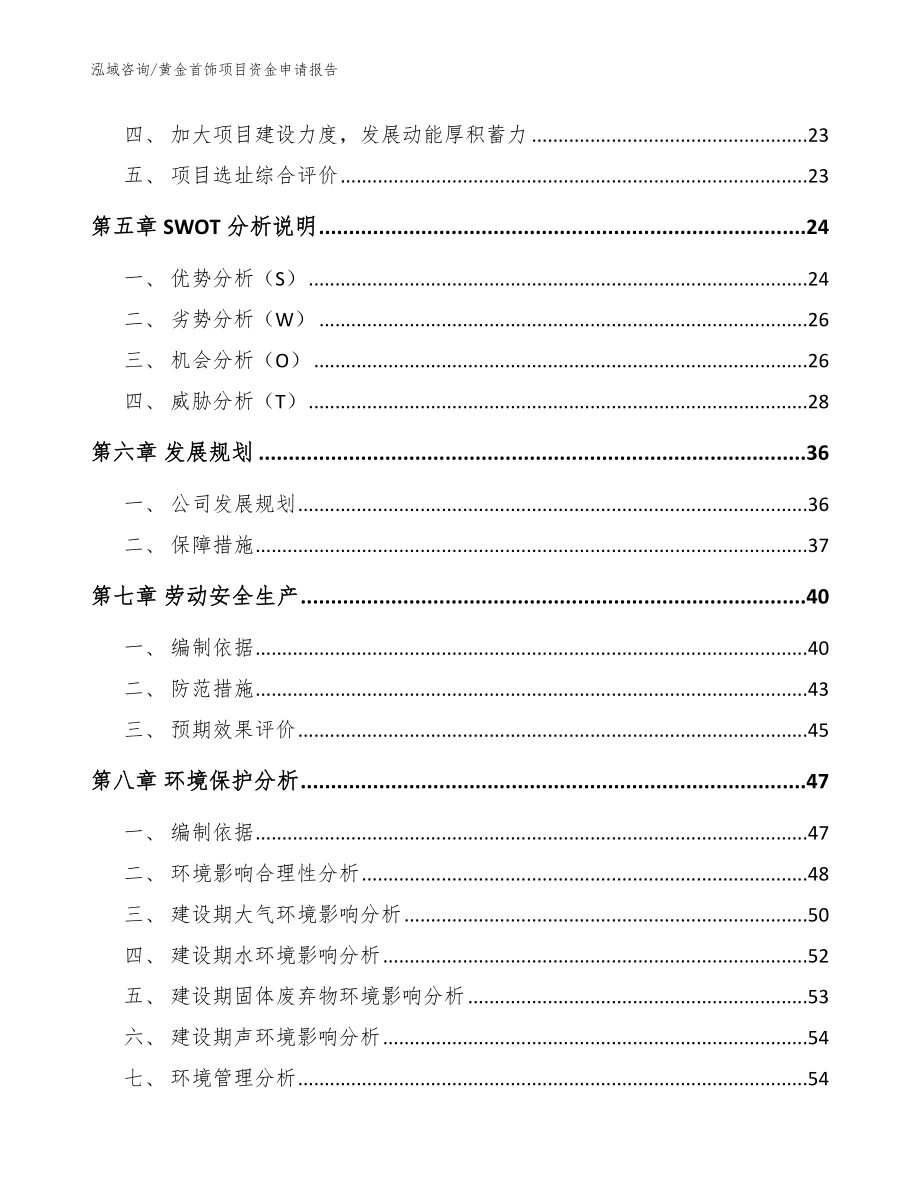 黄金首饰项目资金申请报告模板参考_第2页