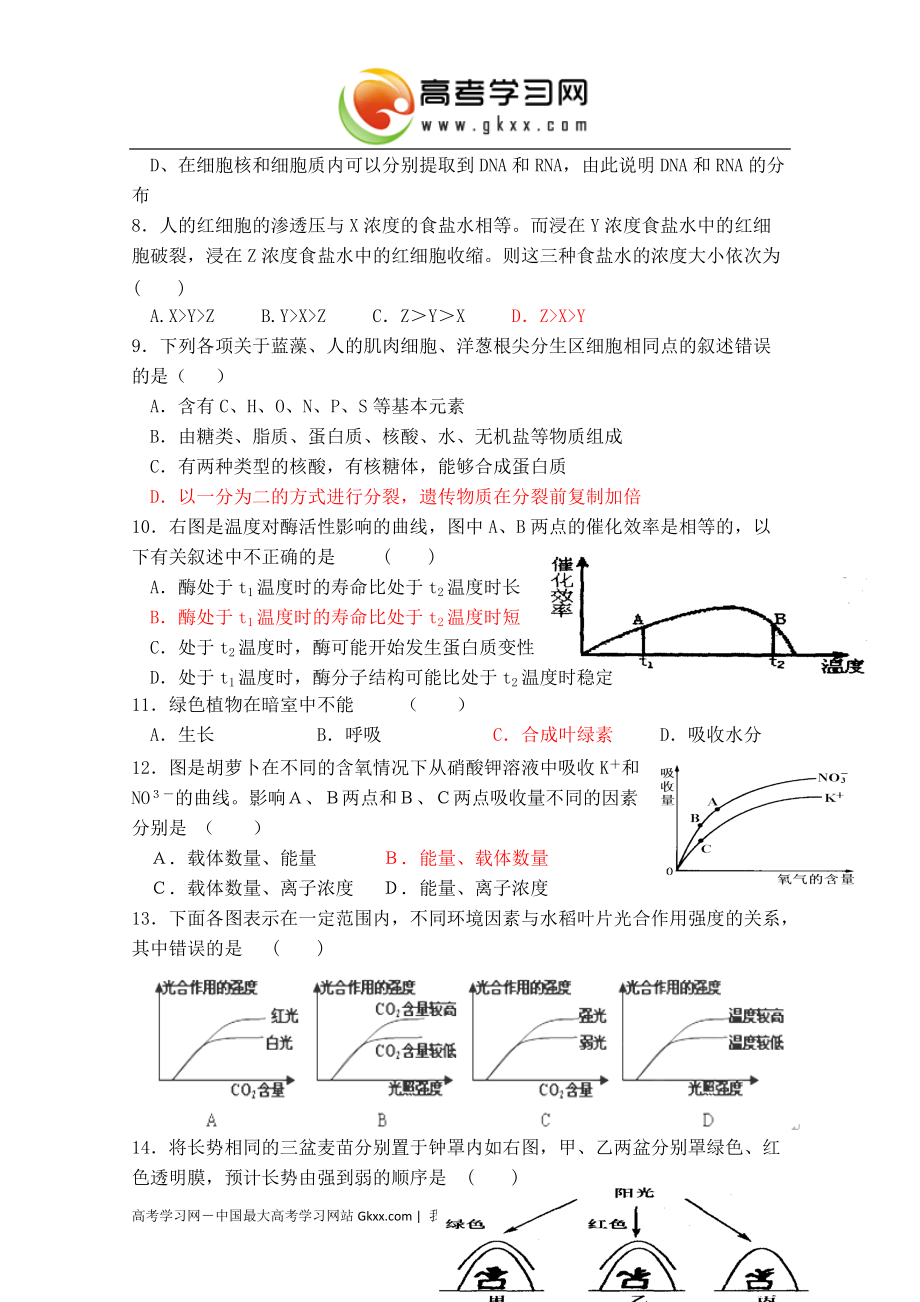 福建省宁德市第二中学2014-2015学年高二上学期第二次月考生物试卷_第2页