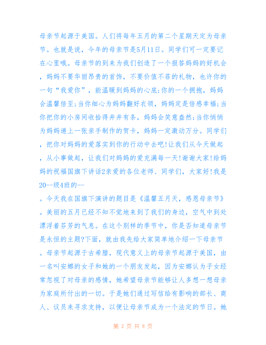 2022年给妈妈的祝福国旗下讲话_第2页