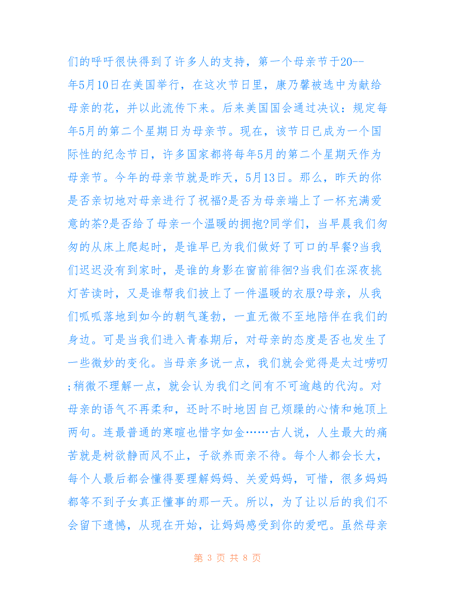 2022年给妈妈的祝福国旗下讲话_第3页